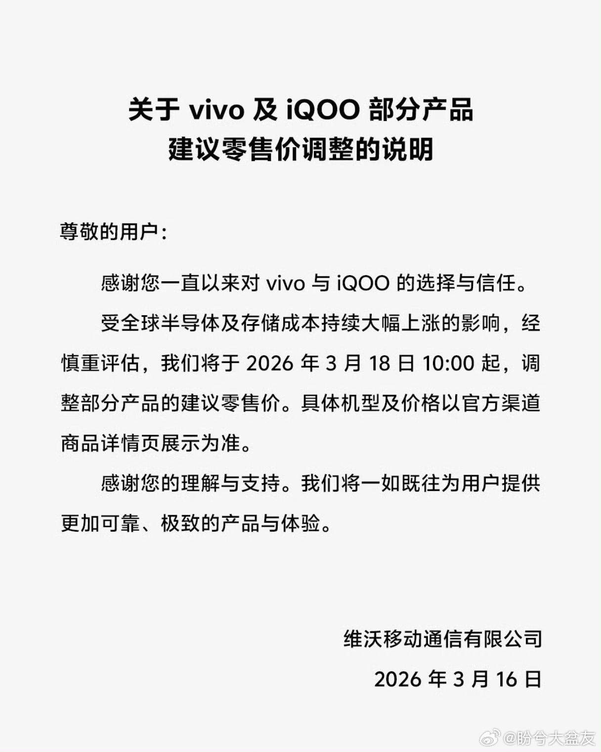 vivo宣布涨价必然的，但是还是比买苹果划算，我蹲个vivo X300 Ultr