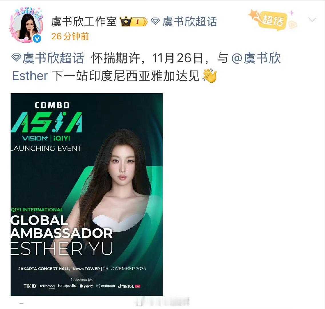 我的天，虞书欣这真是环大陆啊。不是闪耀印度尼西亚去了吗哈哈哈哈哈 一念江南又要开