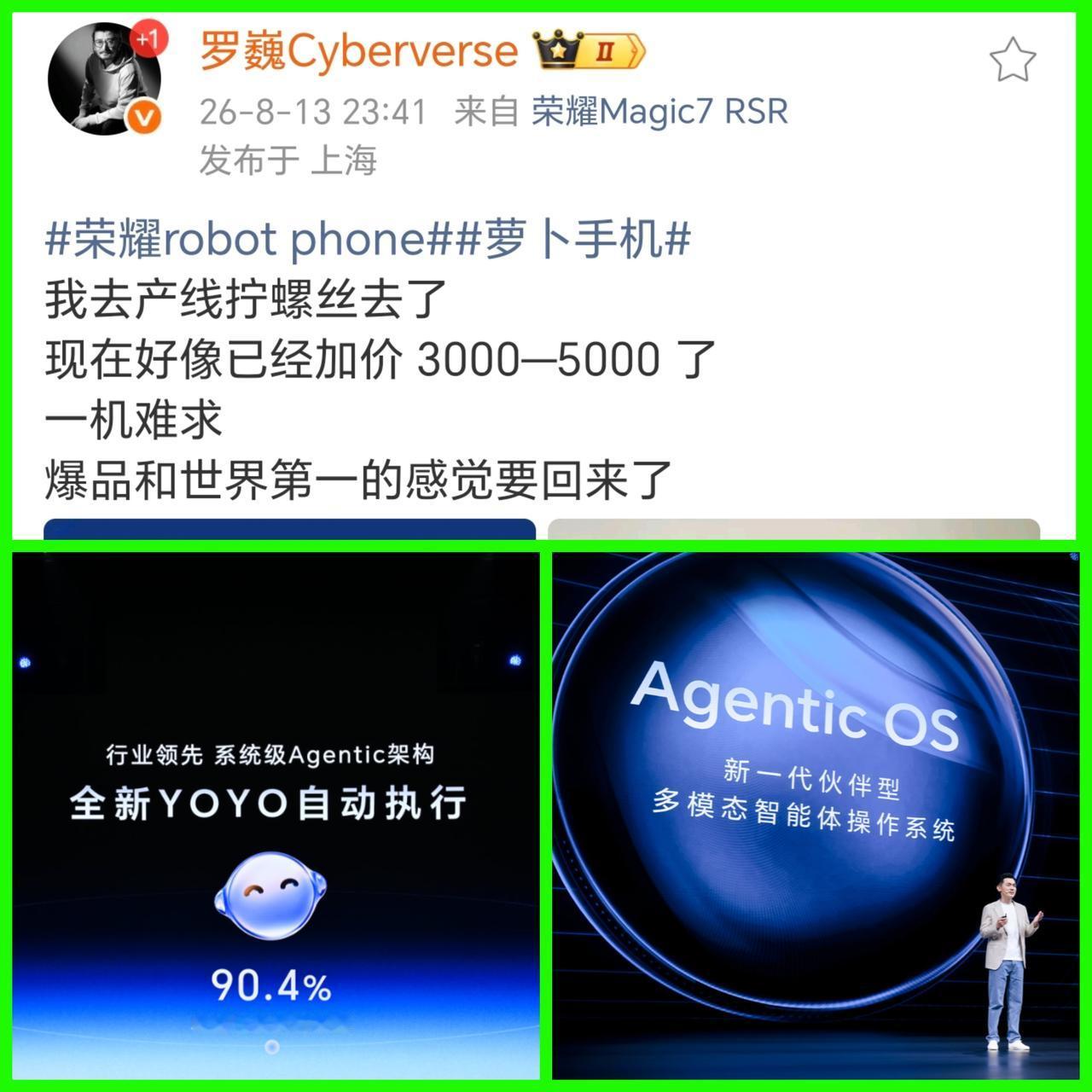 友商还没商量出对策呢，荣耀高管直接出场了！
就是因为荣耀Robot Phone！