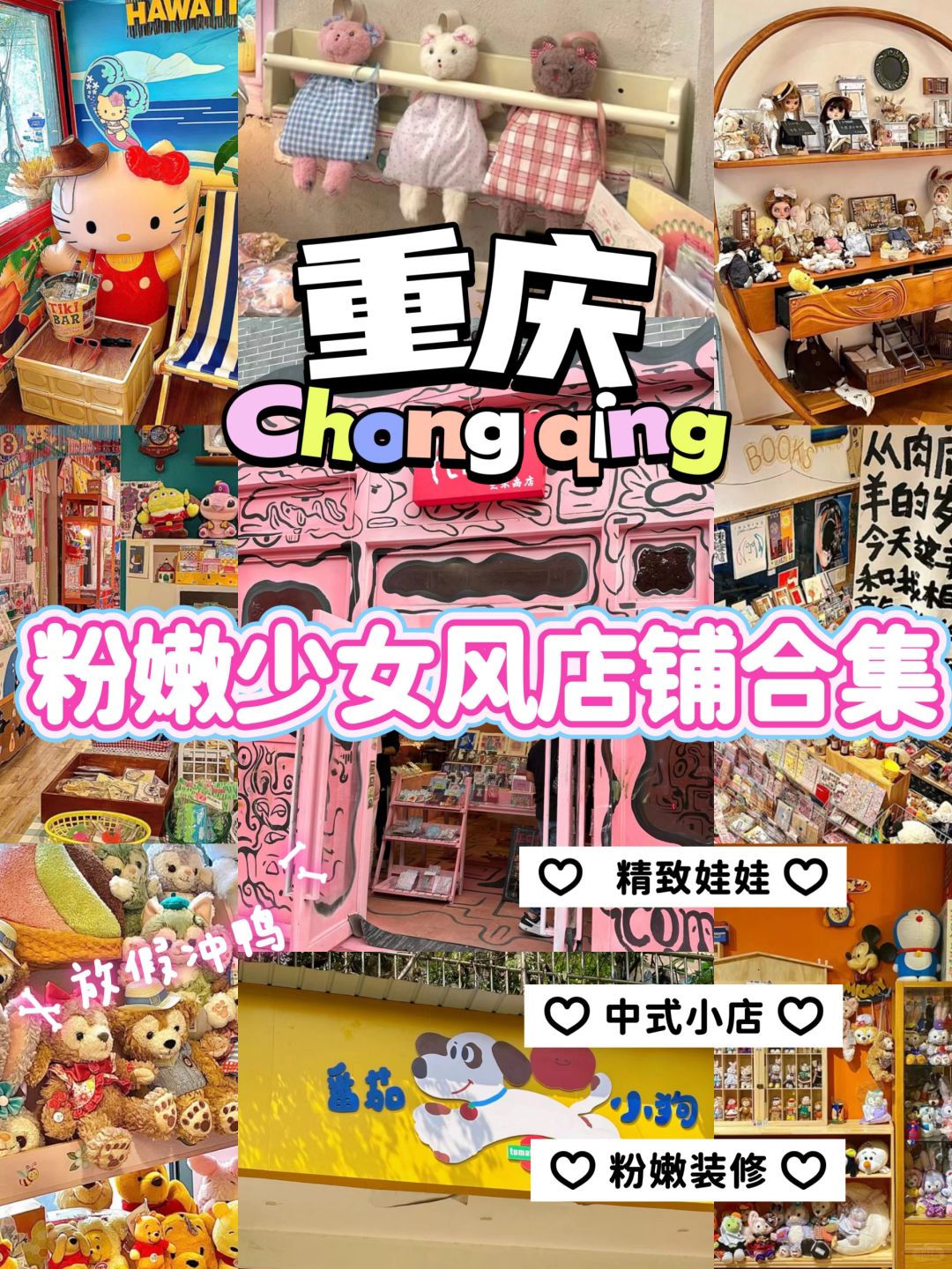 💁🏻‍♀️重庆🔟家粉粉嫩嫩少女心风