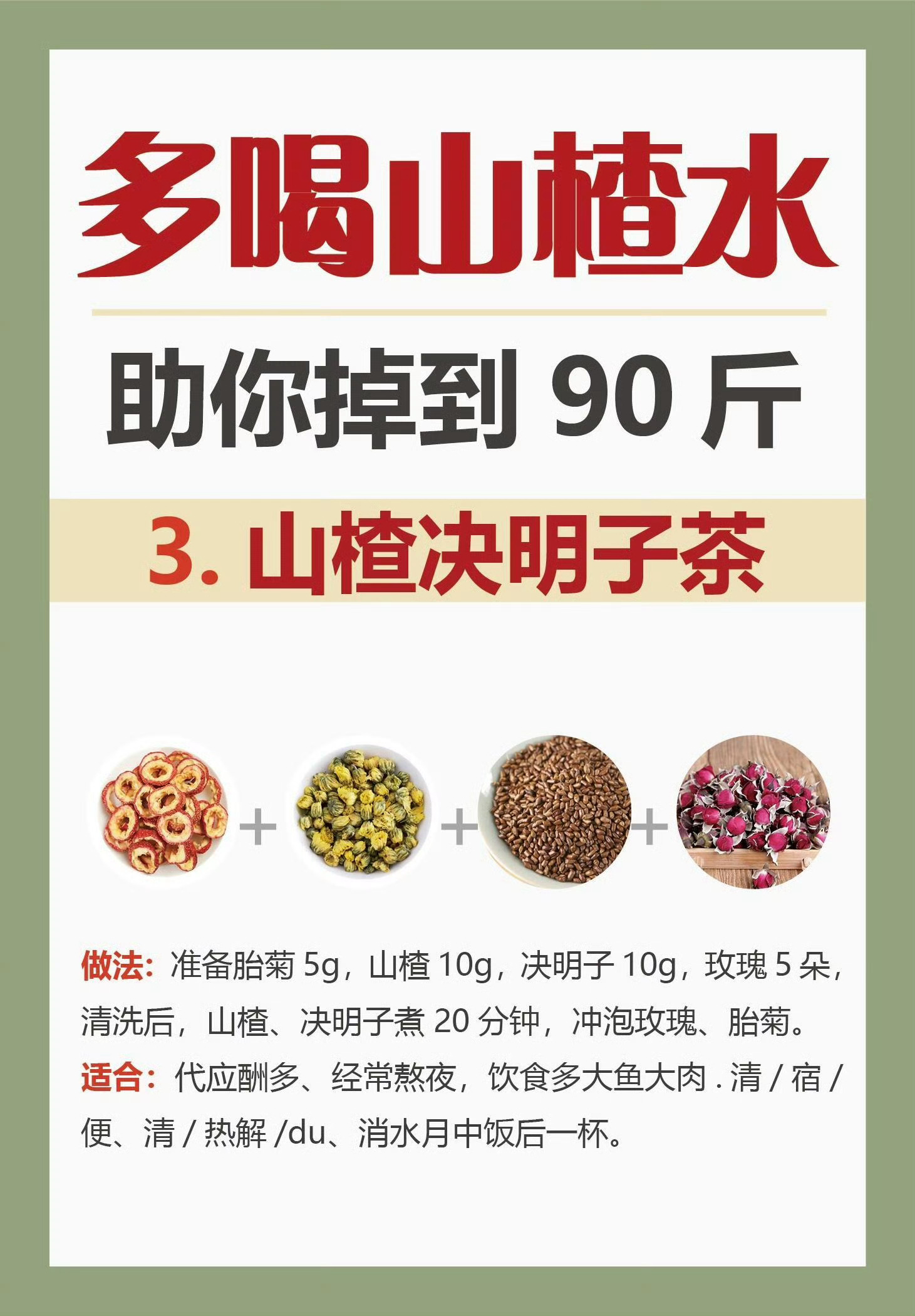 💥真的真的！狂炫山楂水，我从110斤➖到90斤！ 