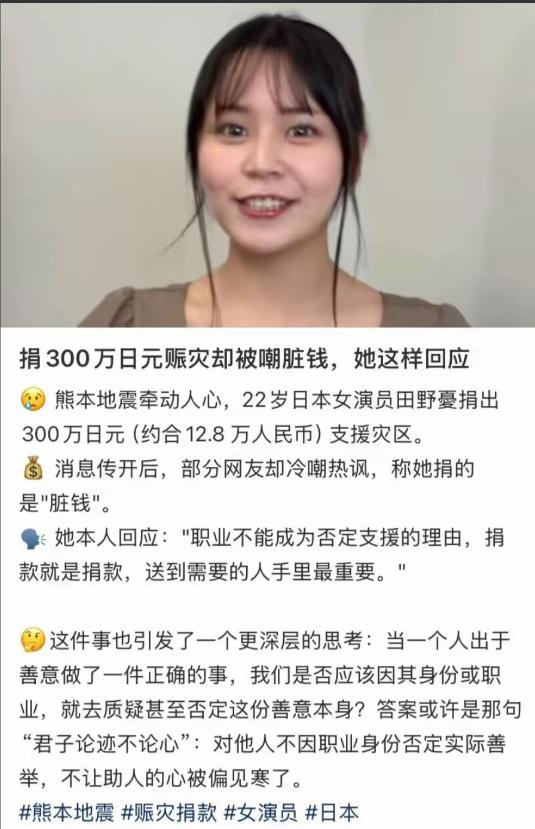 “虽然是脏钱，但还是要谢谢你。”22岁的日本成人影视女演员田野优，怎么也没想到，