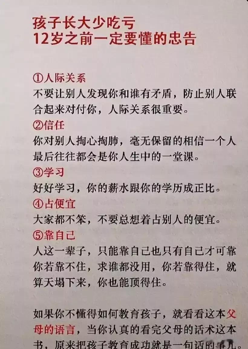 天呐！！原来优秀的孩子都是父母“套路”出来的，父母的语言真的会影响孩子的一辈子，