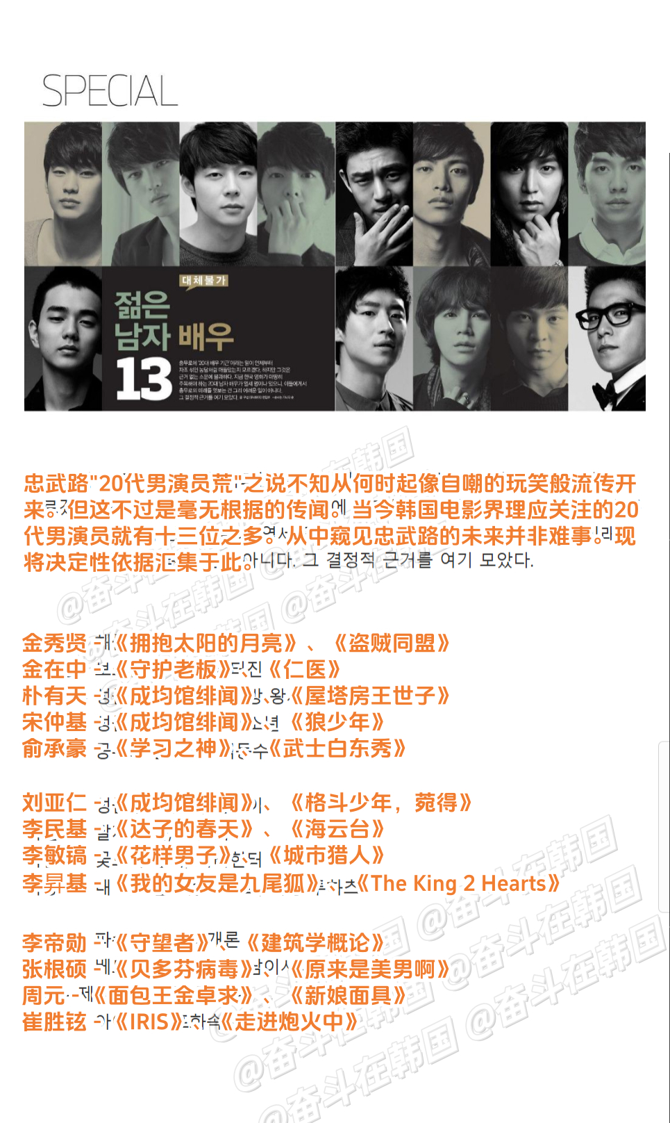 13年前，无可替代的韩国年轻男演员阵容 海外新鲜事 热点现场