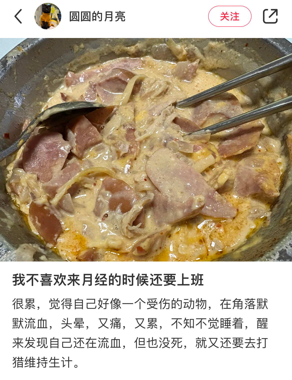 我不喜欢来月经的时候还要上班 