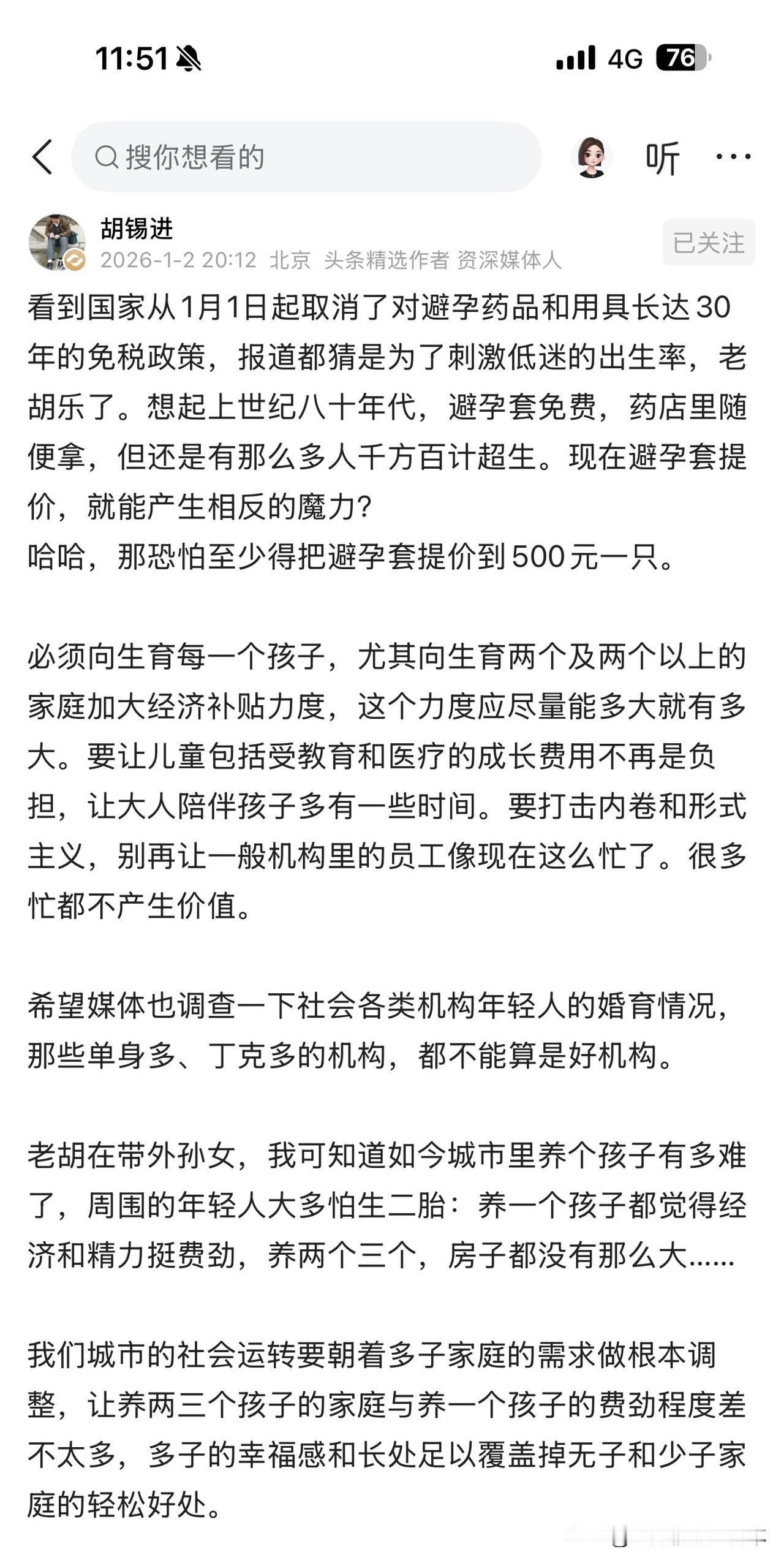 赞成老胡的观点。城市居民的退休金，特别是公务员和事业编人员的退休金，已经高过发达