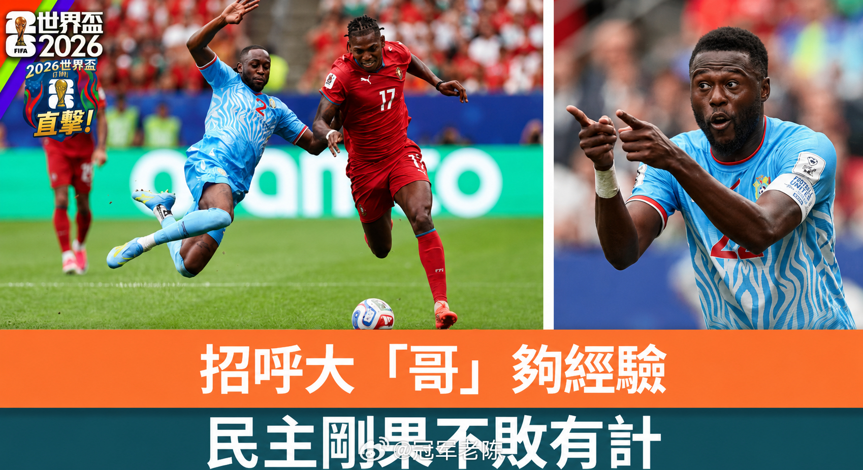 048 世界杯20262026-06-24 10:00哥伦比亚vs刚果金检票入场