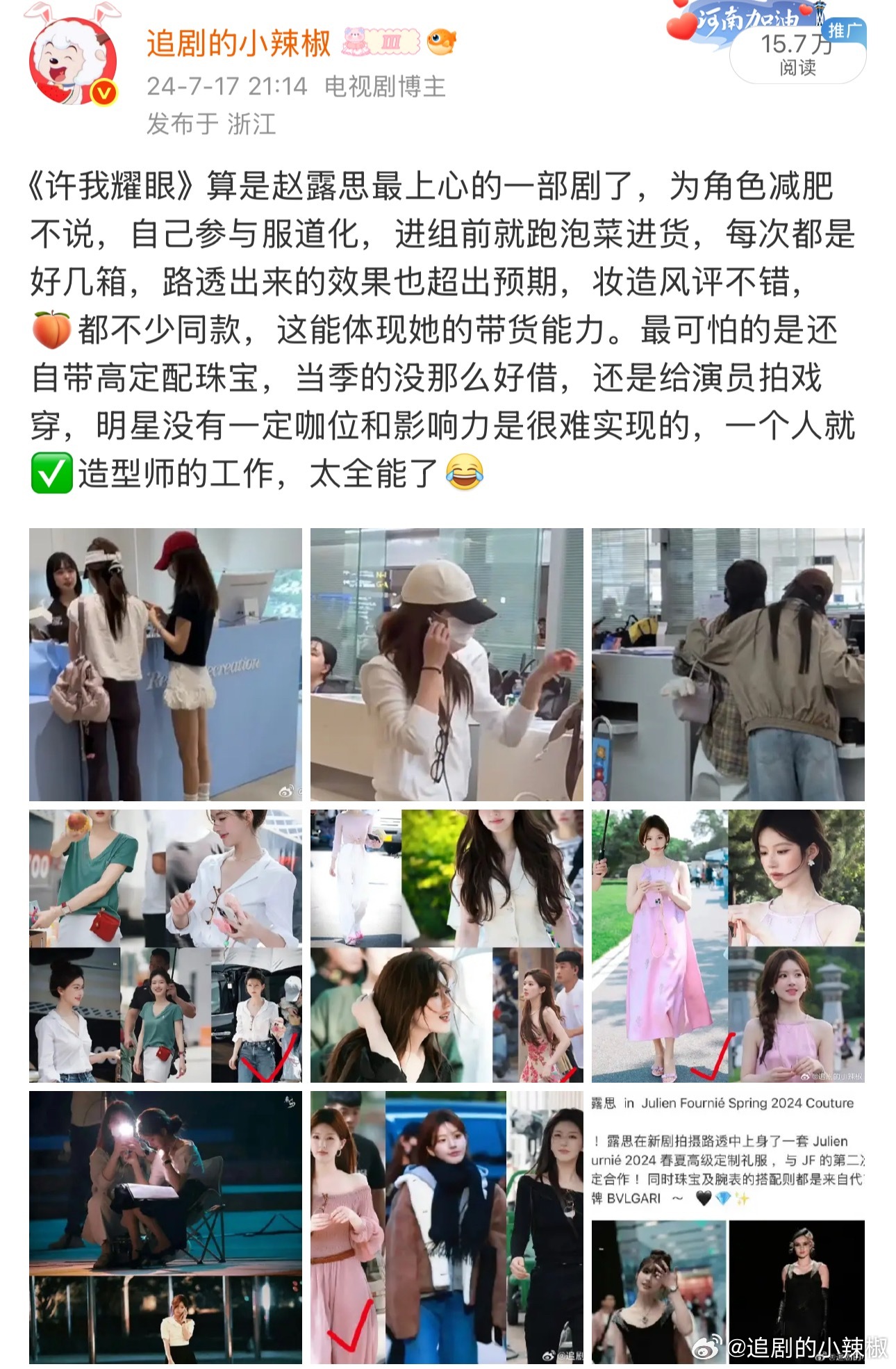《许我耀眼》还真的非赵露思不可，很简单[泪奔]没有她哪来那些漂亮妆造🤔这剧不土