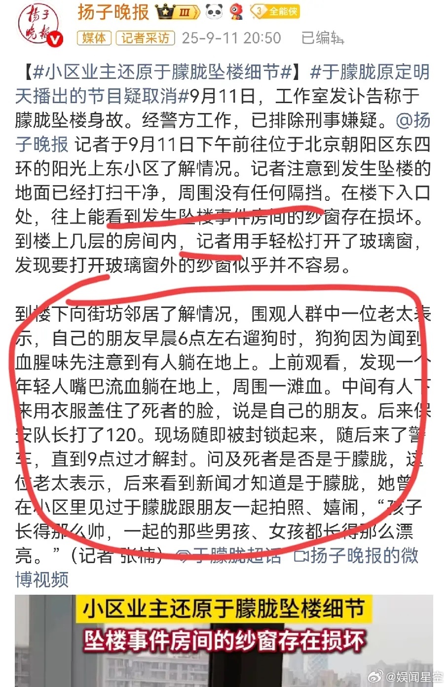 于朦胧去世业主发声 看完，有3个问题 第一  遛弯的老太看到躺在地上的人，她是不
