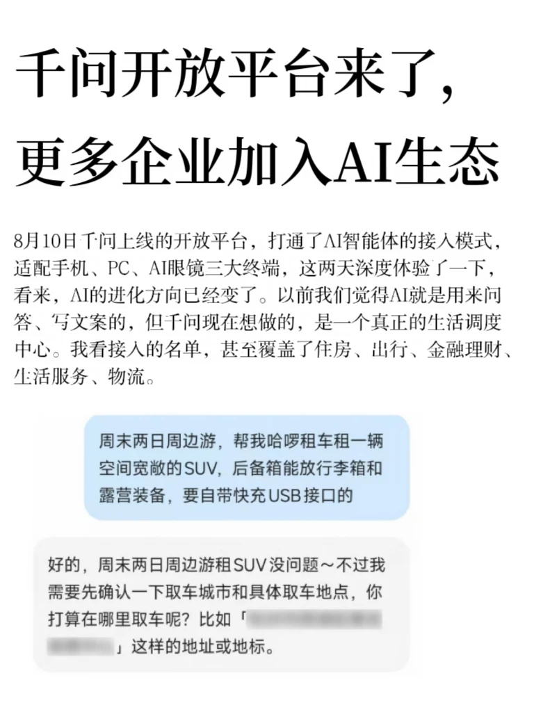 千问开放平台来了，更多企业加入AI生态