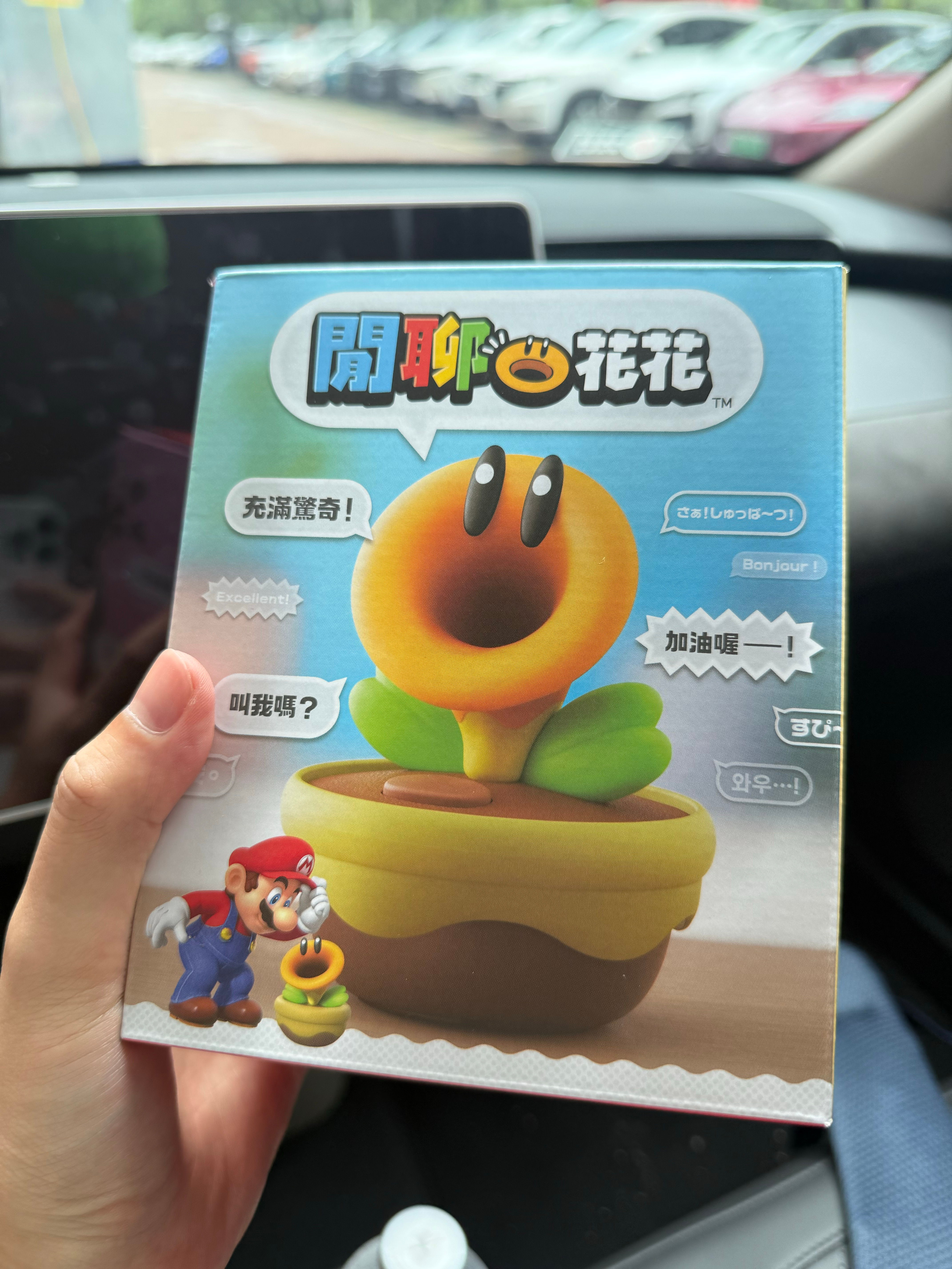当当！看我买了什么？！