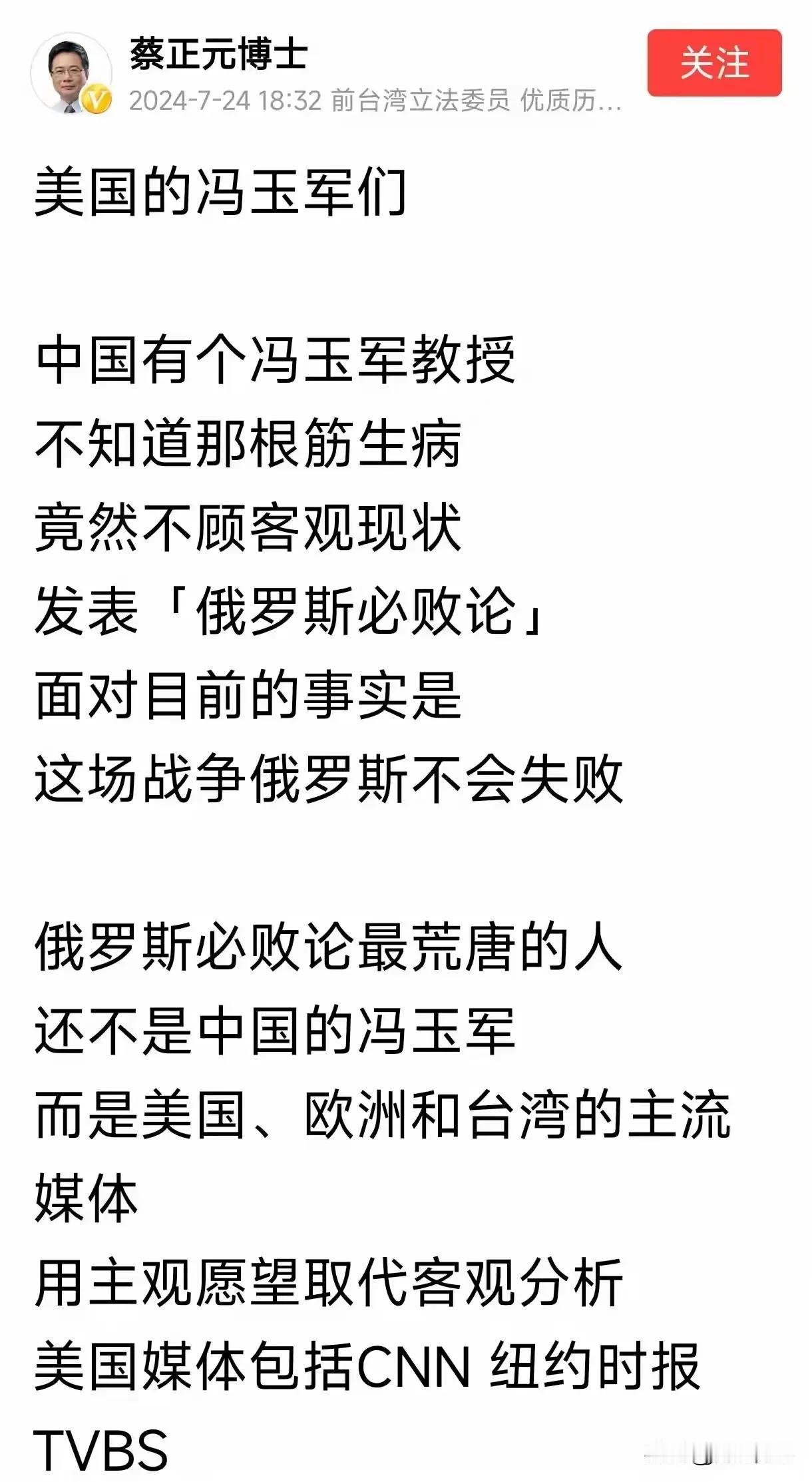 蔡正元立委最近的言论有点硬扛了！
    蔡正元批评的冯玉军教授是复旦大学国际问