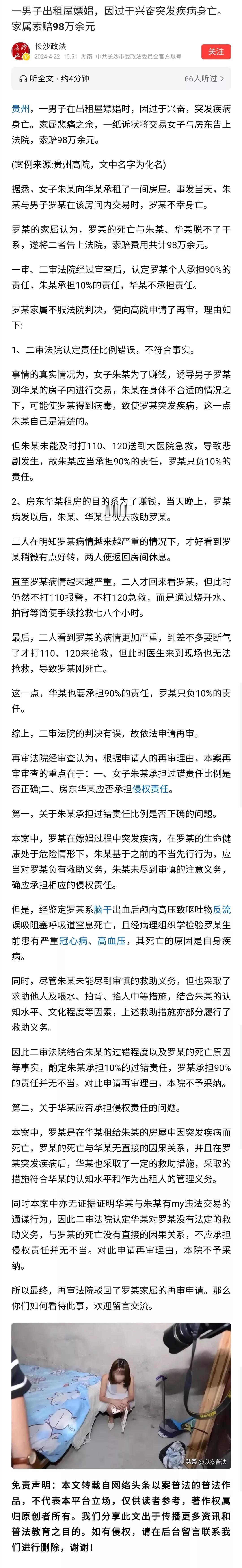 法院的判决还是主持公道的。如果判嫖娼的罗某对自己的死亡只负10%的责任，而朱某要