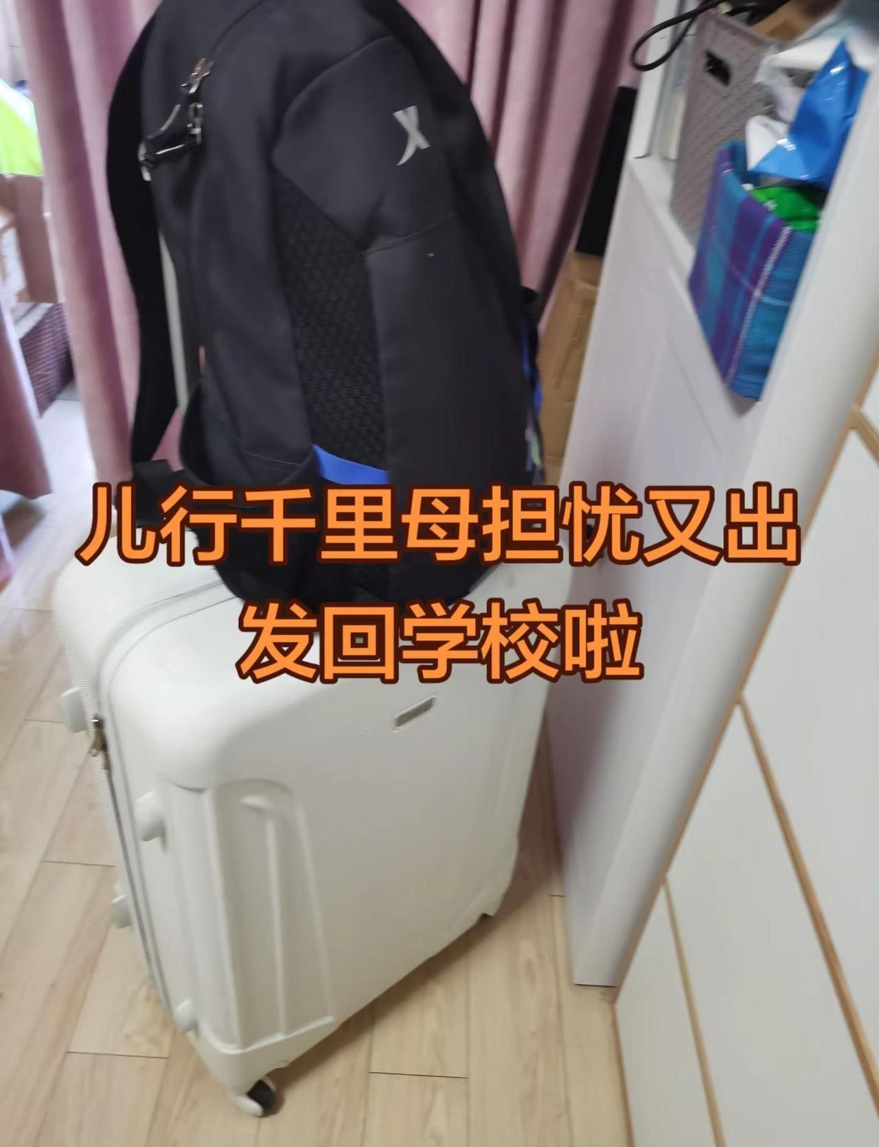 . 终究到了容易伤感的年纪，孩子收拾行囊奔赴校园，转身的瞬间，满心都是不舍，空落