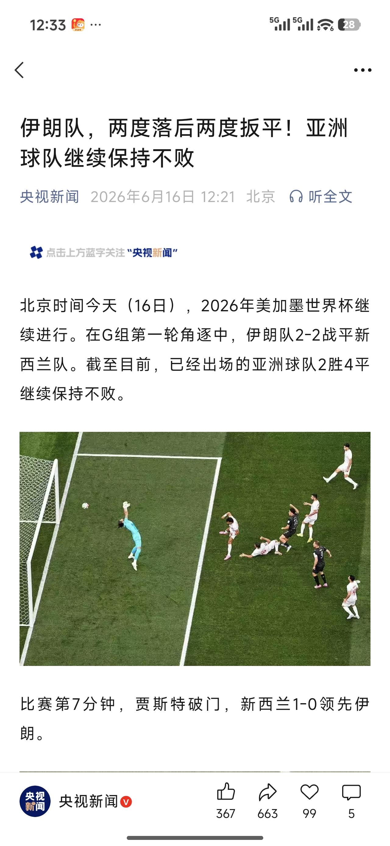 伊朗也没有输球，延续了亚洲球队在本届世界杯的不败记录。

一个战乱中的国家，没有
