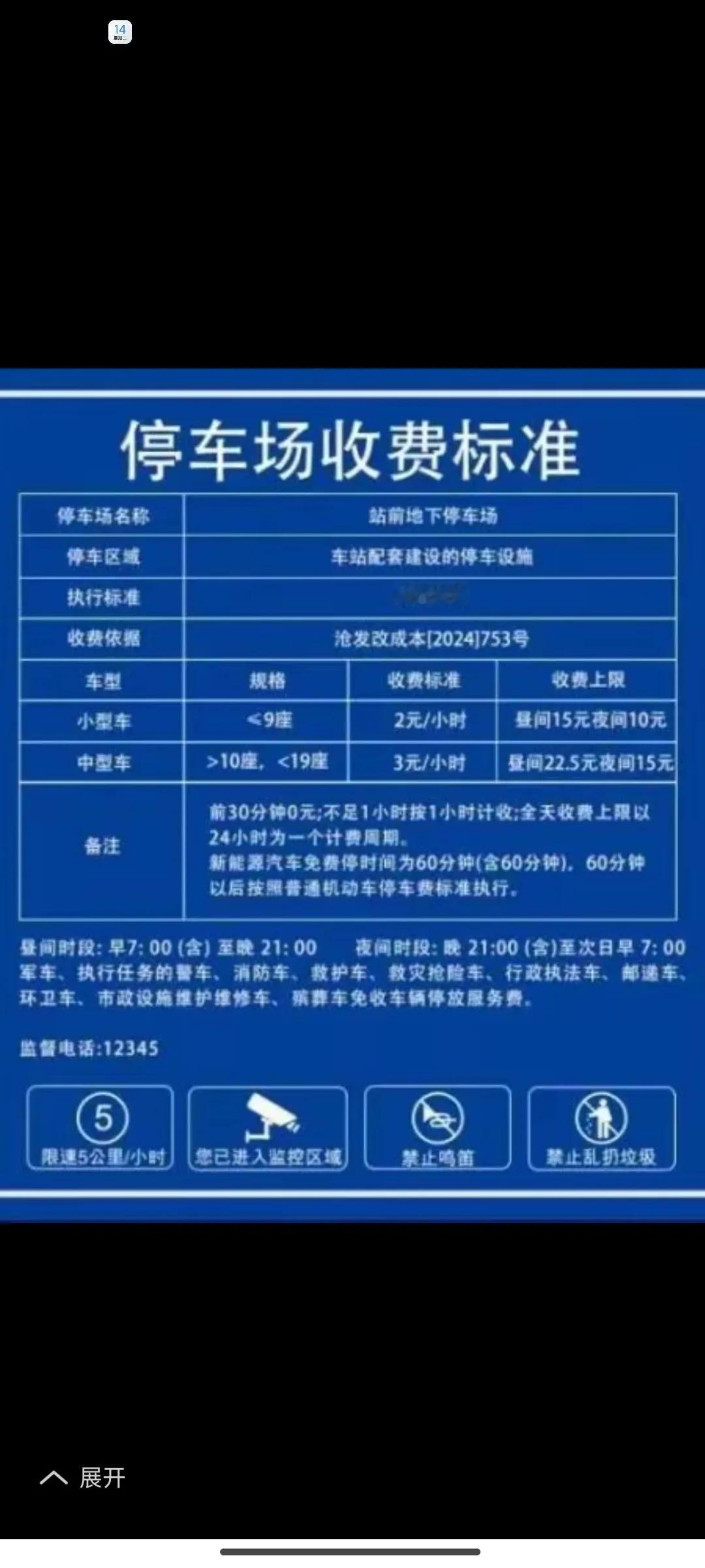 沧州站新站房春运前正式启用了，地下停车场收费标准也来了，请收藏关注！
以五座家用