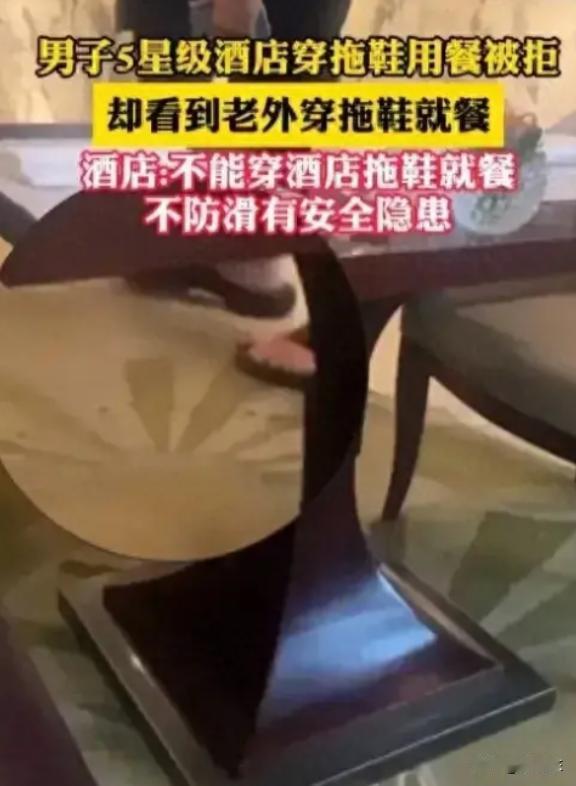 “崇洋媚外到极致！”上海，一男子入住五星级酒店，穿着酒店拖鞋来到用餐区。不料酒店