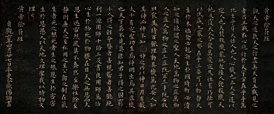 这个小楷《阴符经》，欧阳询的！