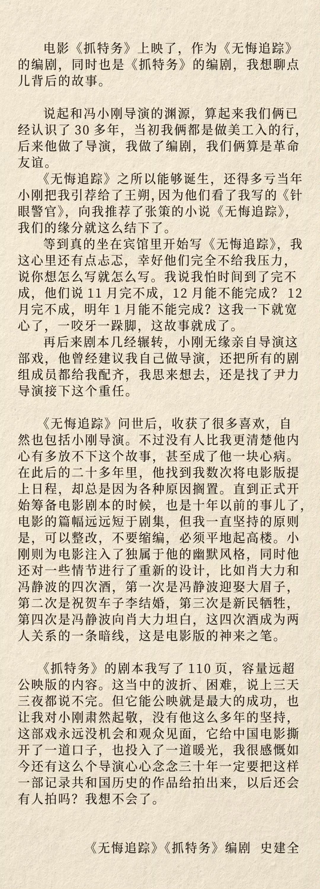 抓特务能公映就是最大的成功¹ 倒是比较认同这句话：记录共和国史的电影作品确实太少
