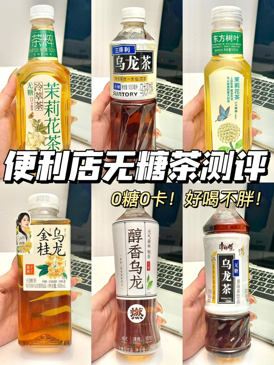 瘦子快乐水❗️便利店无糖饮料测评🔥便宜好喝