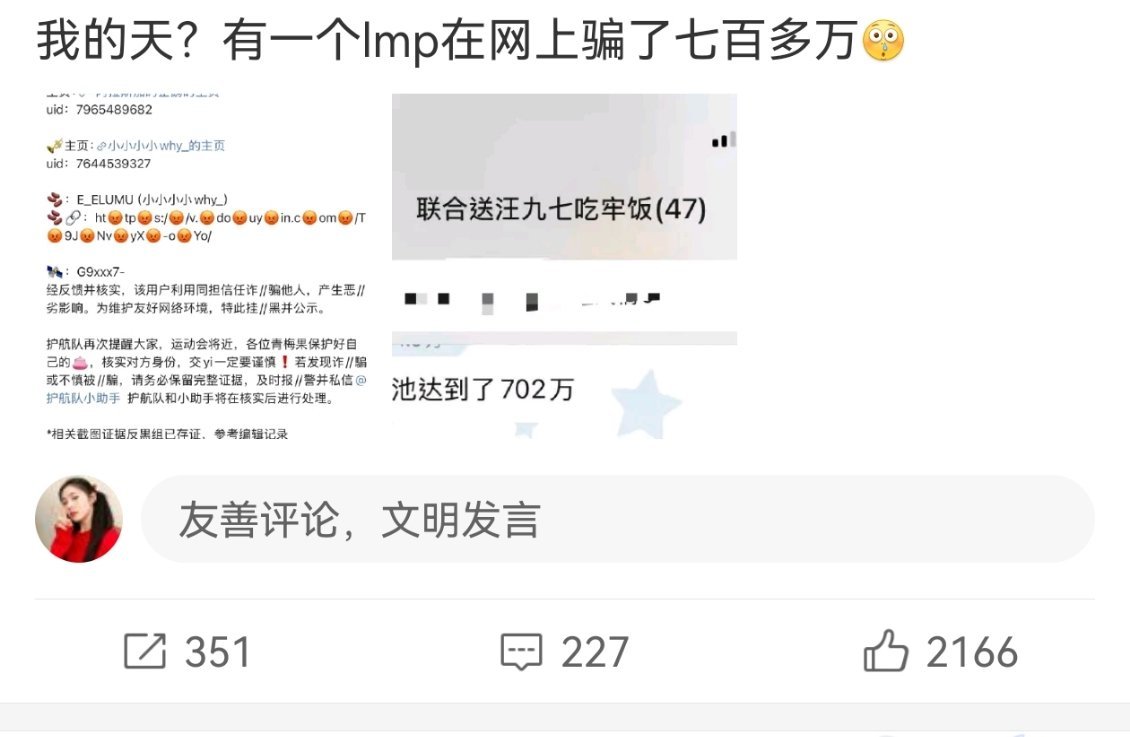 我不认识💰了，一个lmp在网上骗了七百多万
