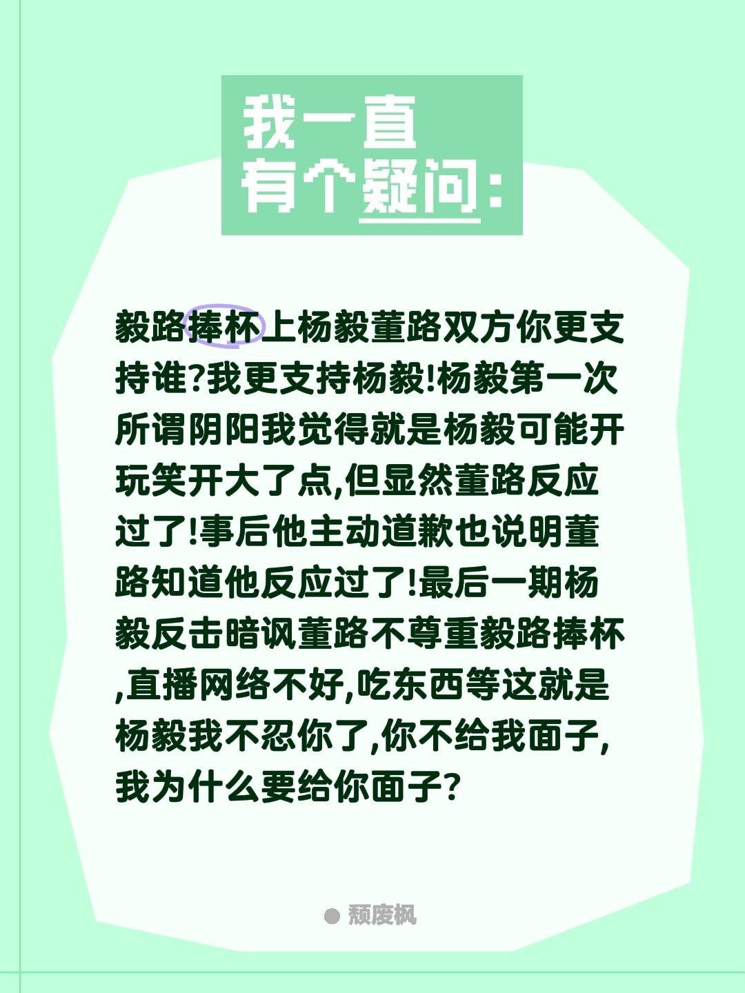 杨毅董路在毅路捧杯上的碰撞你更支持谁?毅路捧杯上杨毅董路双方你更支持谁?我更支持