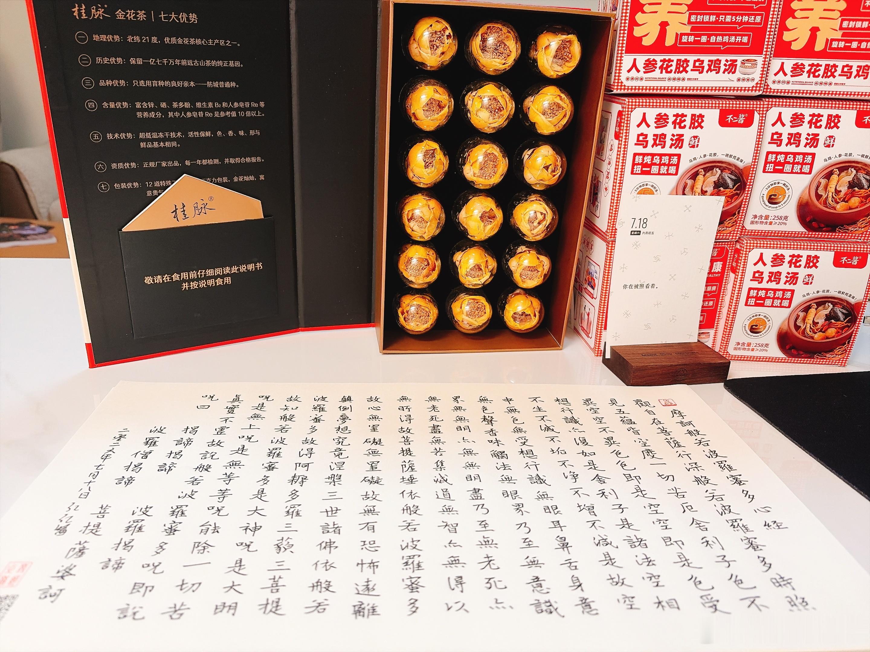 一人抄经,功德共享 第三轮：第三千二百二十八天，2026年7月18日，農歷丙午马