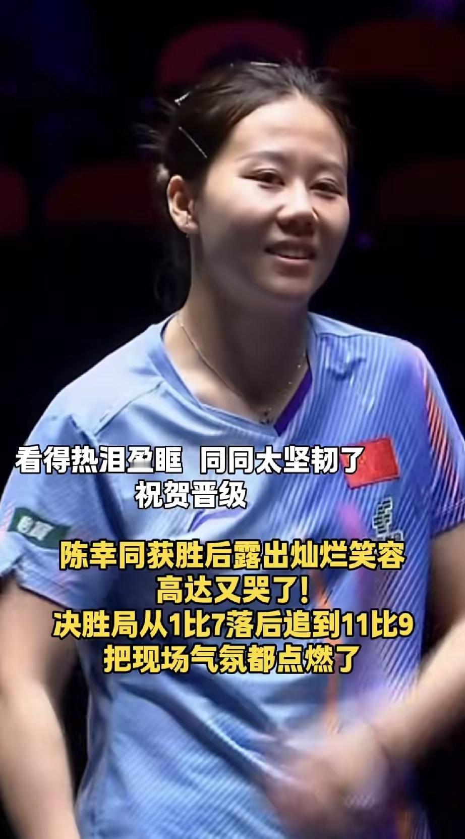 陈幸同惊天逆转晋级，打哭汉娜高达
澳门冠军赛第二轮，国乒名将陈幸同苦战汉娜高达，