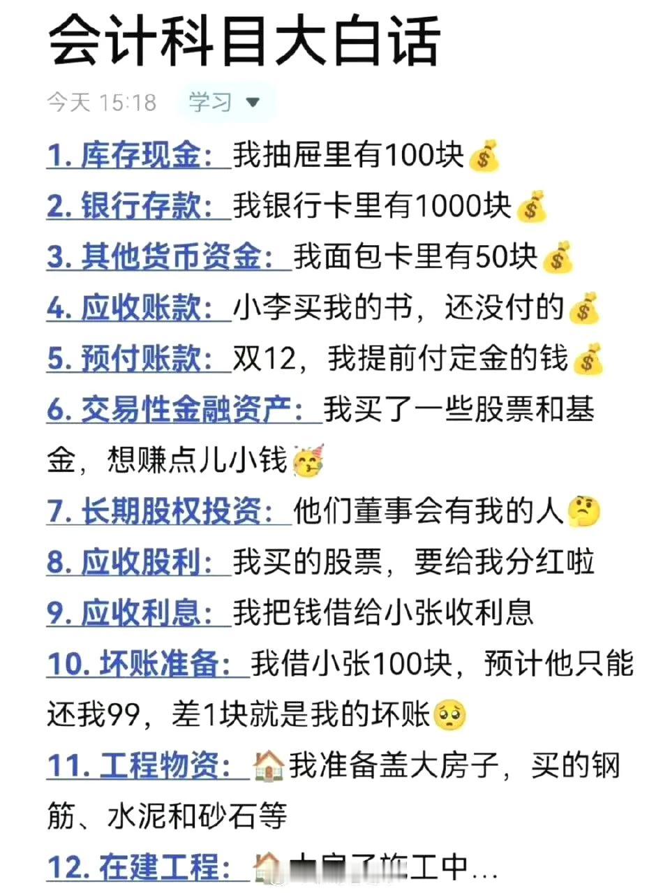 秒懂会计科目大白话