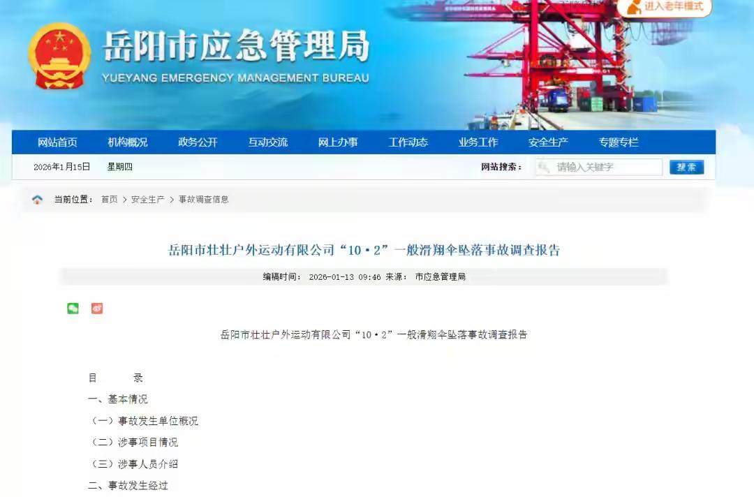 1月13日岳阳市一飞翔机坠落，造成教练宋某某当场死亡，带飞小学生刘某某重伤，宋某