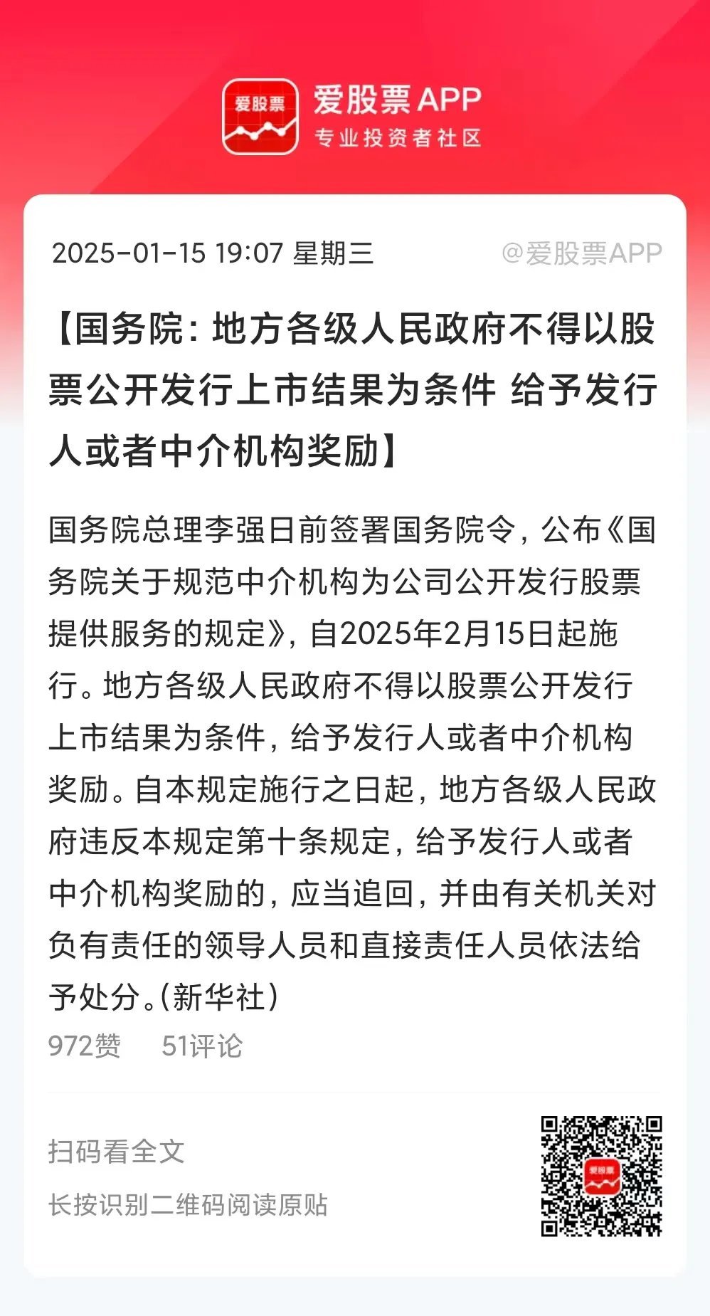 对A股来说，这是一个非常重要的文件，对市场生态的重建影响深远！爱股君看了一遍，重