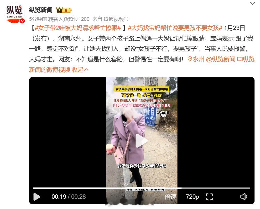 女子带2娃被大妈请求帮忙擦眼  正常人寻求帮忙被拒，一般不会纠缠。而这位“大妈”