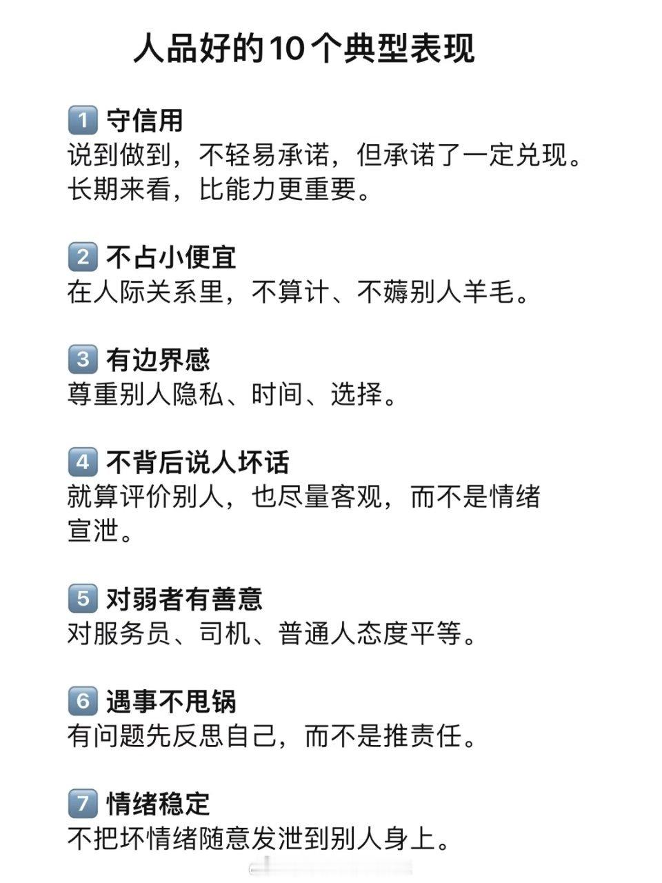 人品好的10个典型表现 