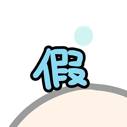 刚刚买了12月20号出游的机票嘿嘿 