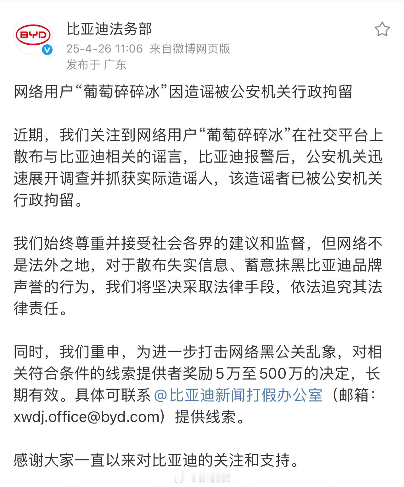 网络用户“口嗨”比亚迪，结果遭行政拘留又来了，黑子又来了，近期，某位网络用户因散