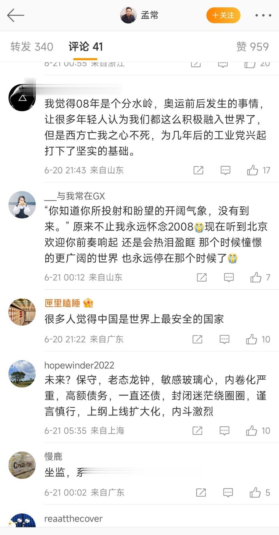 哦我的天哪。原来真的有这么多人认为2008年是一道分水岭，而且是“形而下”的分水