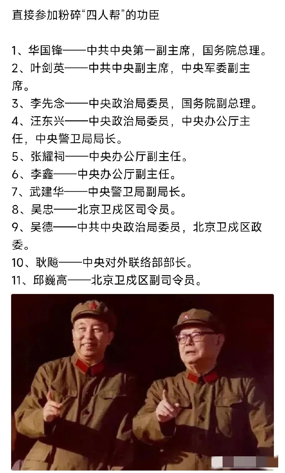 这11位是中国历史的功勋人物，他们挽救了中国共产党，更挽救了新生的共和国！！致敬
