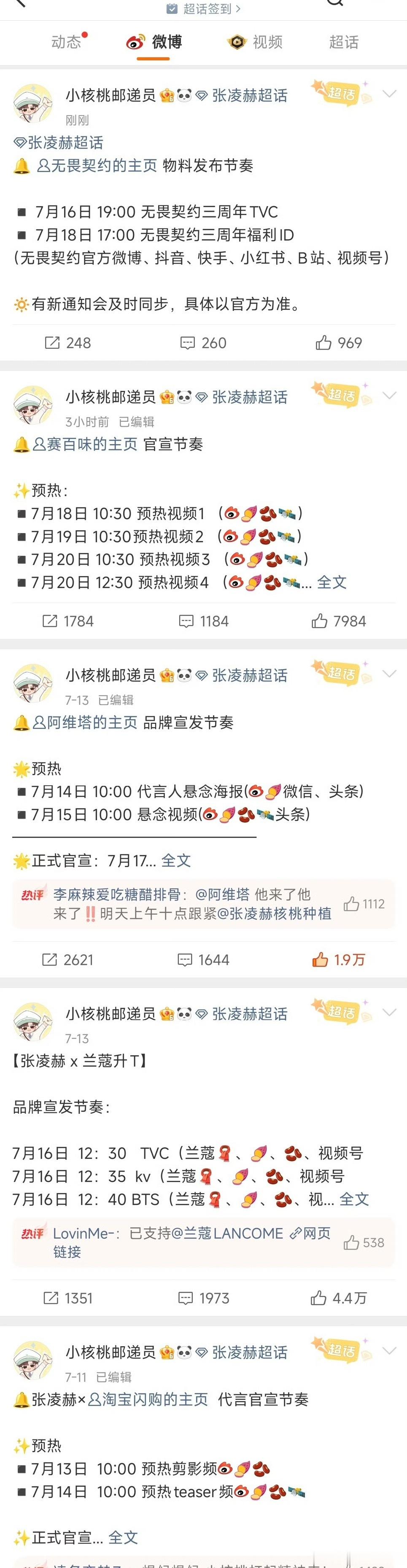 张凌赫一个礼拜不到，5个商务井喷。大爆剧的红利真的吃不完。 