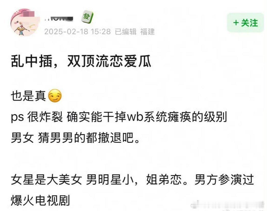 有🍉主爆料两个顶流姐弟恋情的瓜: 线索一:女方 大美女 男方小 线索二:男方参