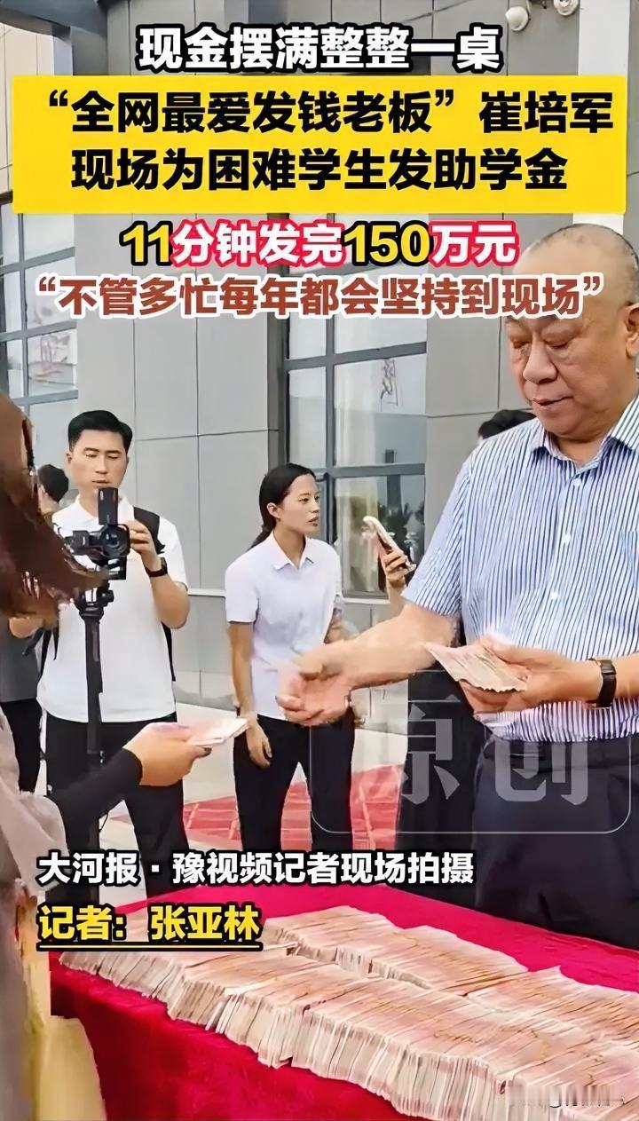 最“不务正业”的董事长崔培军，，不坐办公室，不发号施令，把任性发钱当成了“职业”