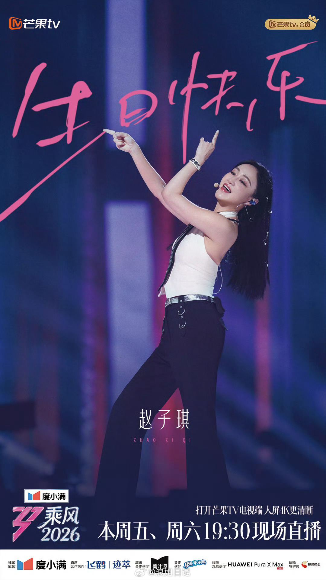 祝姐姐生日快乐🎂🎂🎂浪姐日记浪姐赵子琪0617生日快乐