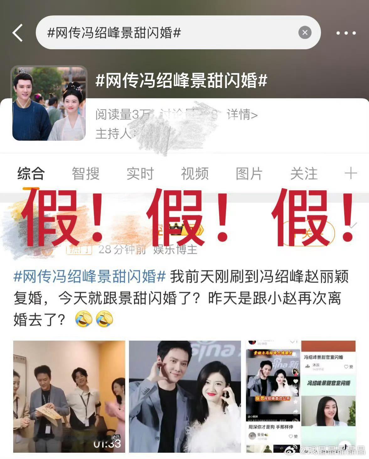 冯绍峰 景甜这两人就合作过一次，其他时间没交集吧，怎么扯到一块了。 ​​​