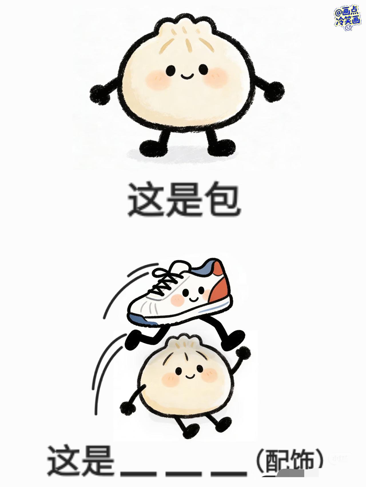 猜日常配饰，抽象谐音梗（163）
本期是看图猜帽子包包这类的日常配饰，有没有出现