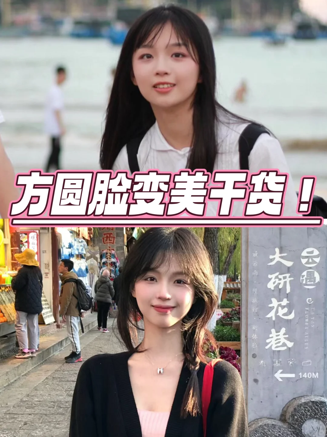淡颜方圆脸如何颜值最大化！