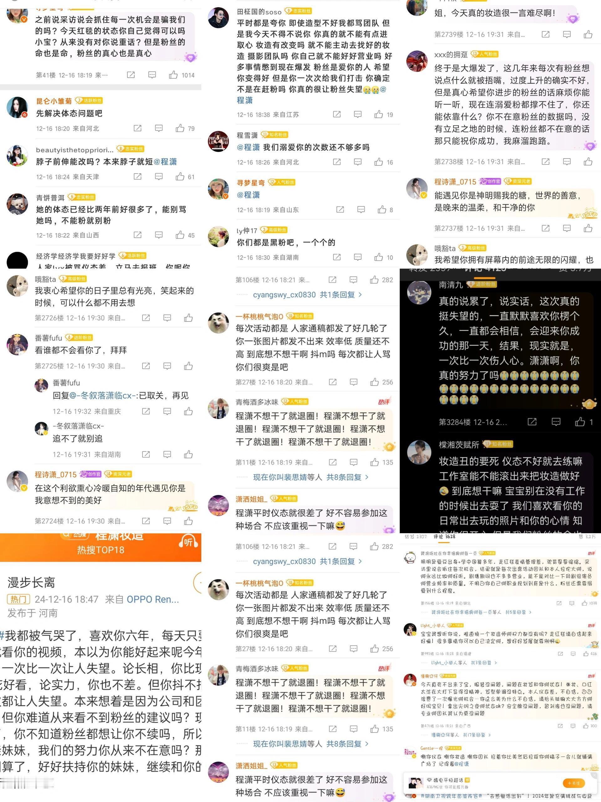 程潇评论区 程潇 嘉人红毯 妆造和仪态确实有很大的问题徐也是真的该换了但是看到后