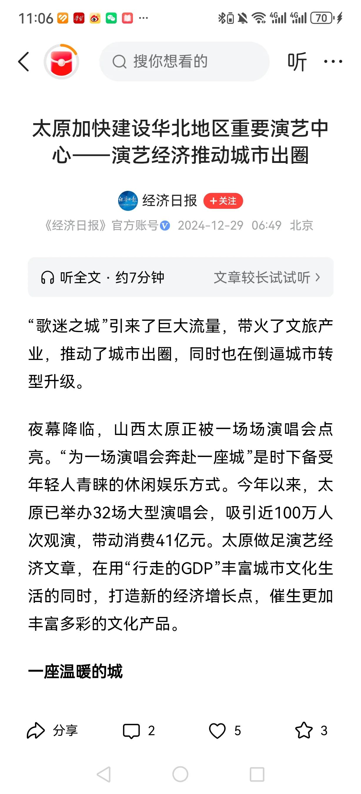 太原在明年还会以建设“歌迷之城”为目标，不过在参加一个培训时，市统计局的一个工作