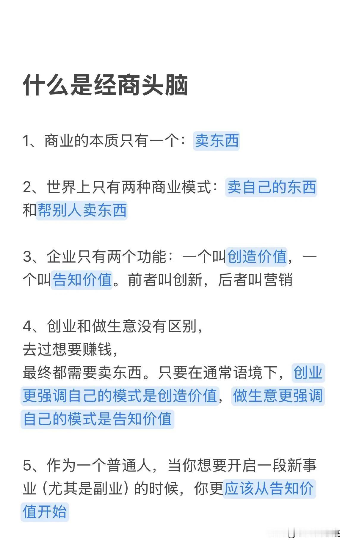 广东深圳，一位深谙商业之道的智者在网上分享了11条经商头脑的核心理念，看完真是让