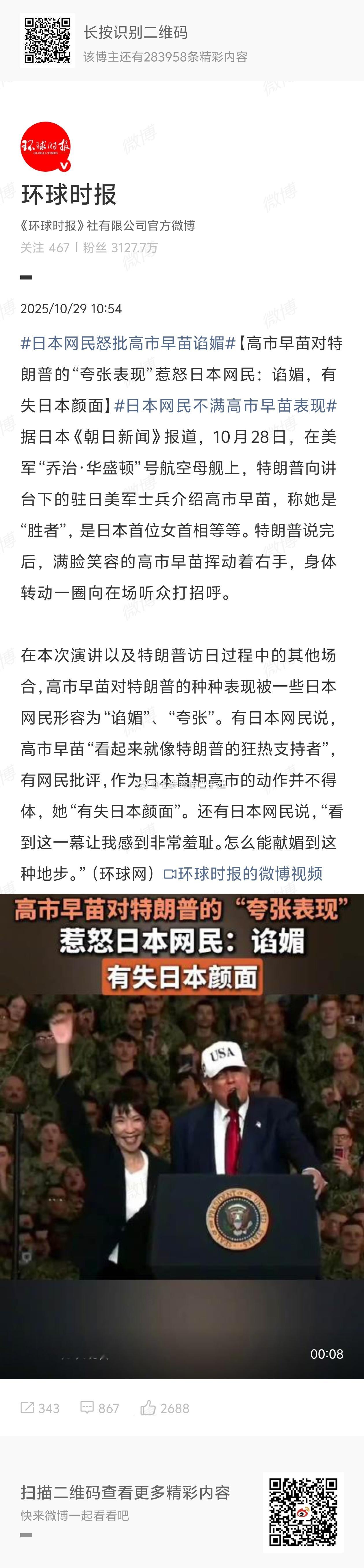 日本网民怒批高市早苗谄媚工作嘛[yeah] ​​​