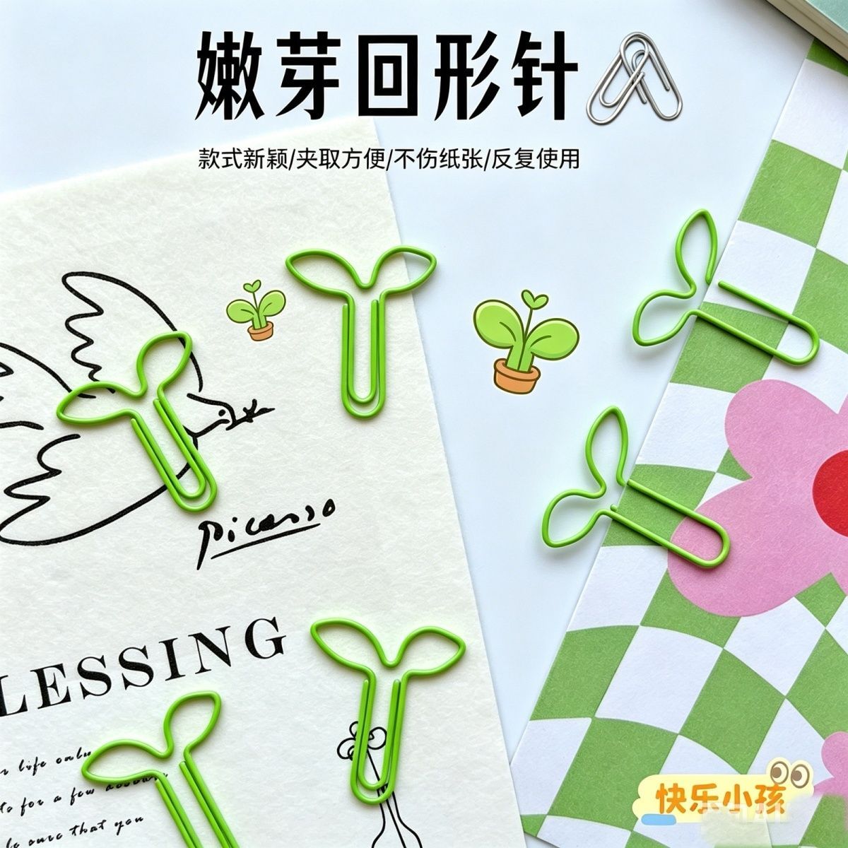 清新可爱回形针
