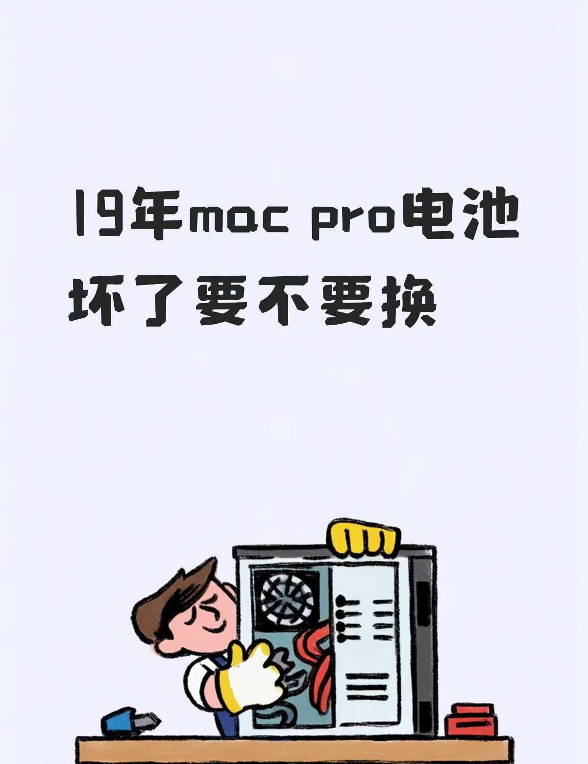 如题 在纠结是换电池还是以旧换新
19年pro是i7的，32g➕512g
换电池